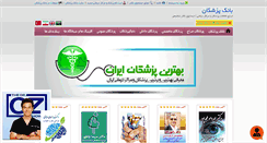 Desktop Screenshot of bankepezeshkan.com